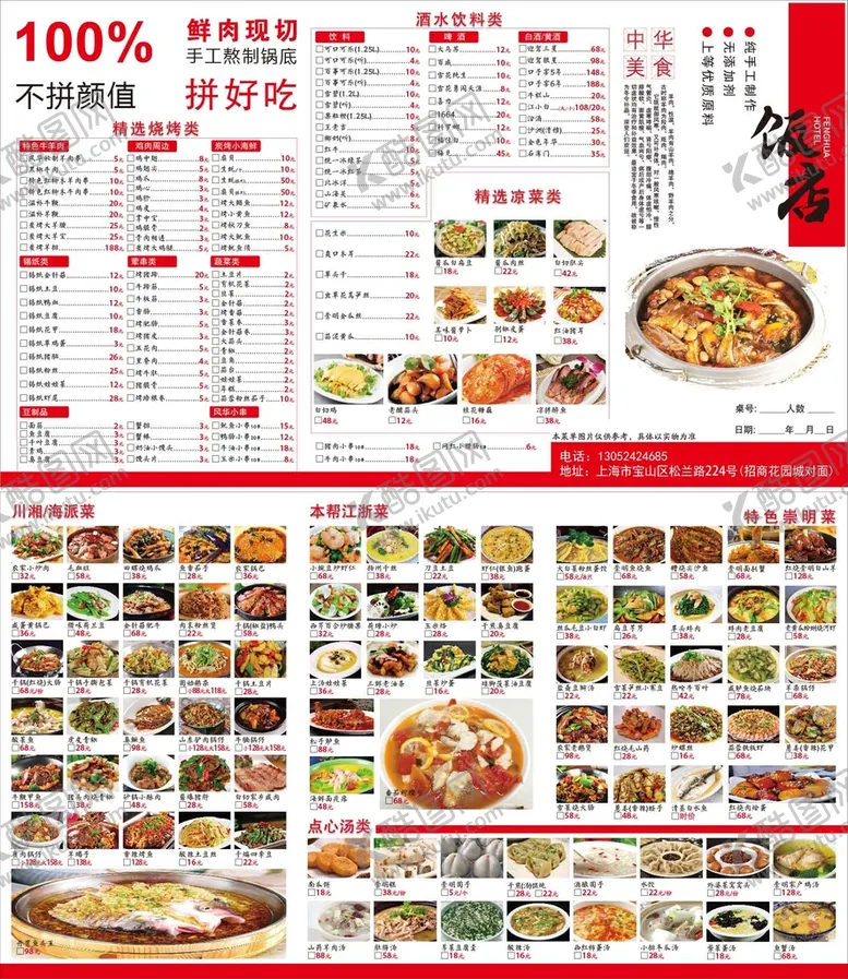 编号：23715909190637277045【酷图网】源文件下载-菜单折页