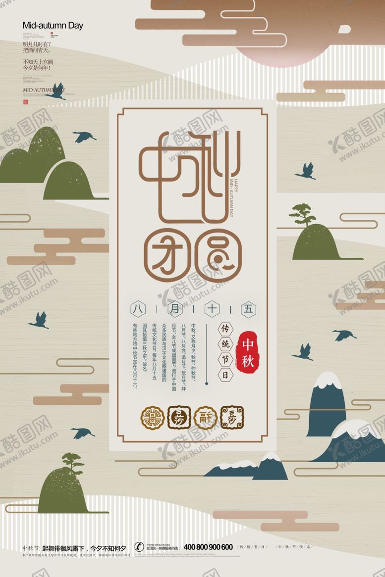 编号：79436402192242048788【酷图网】源文件下载-中秋团圆