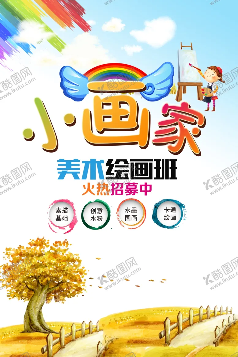 编号：25678203251940016731【酷图网】源文件下载-小画家