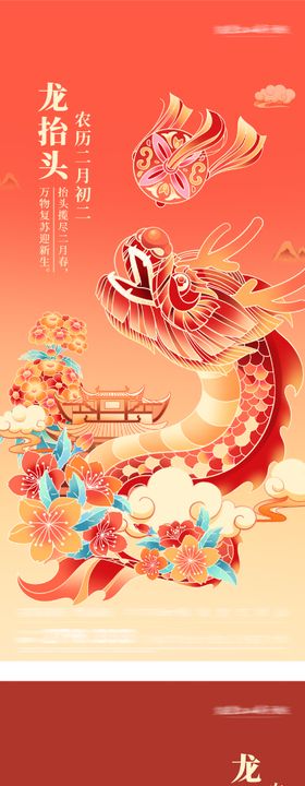 地产龙抬头中式插画风海报