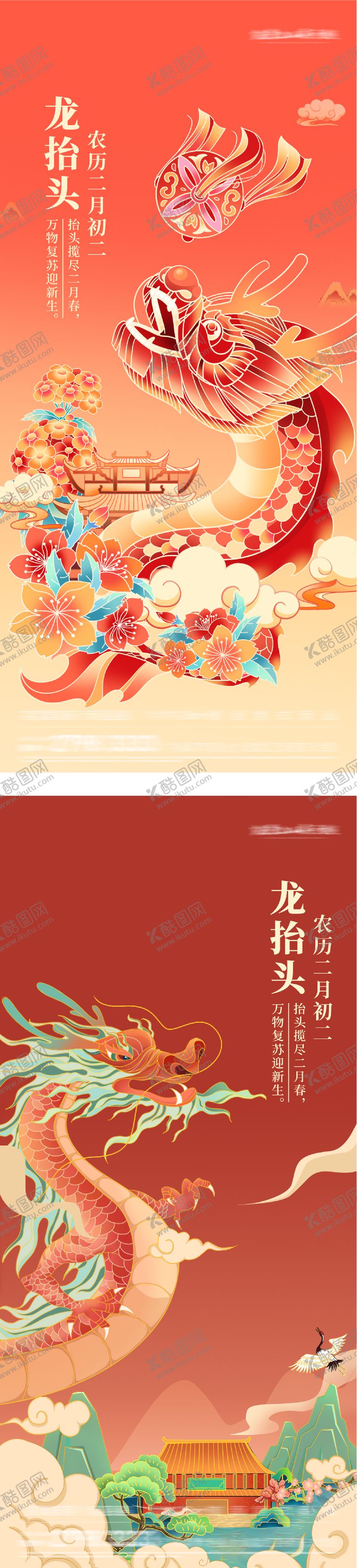 编号：74387903150213206967【酷图网】源文件下载-地产龙抬头中式插画风海报