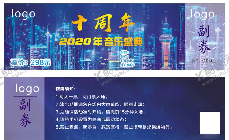 编号：65310707092003192804【酷图网】源文件下载-周年入场券音乐入场券