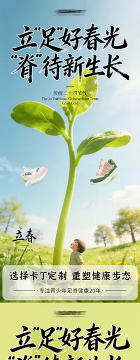 立春节气海报