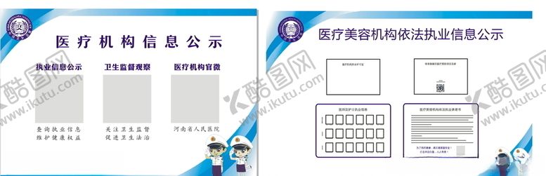 编号：16947204192318528578【酷图网】源文件下载-医疗机构信息公示