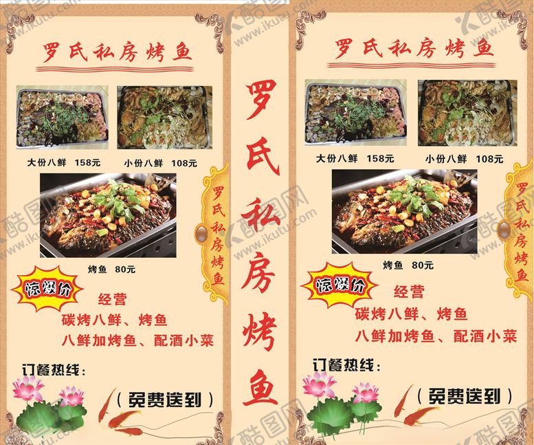 编号：34146410140026381066【酷图网】源文件下载-烤鱼灯箱