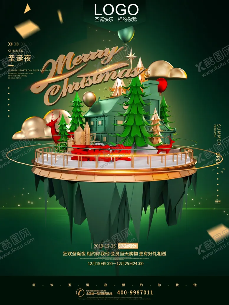 编号：29954505011727393930【酷图网】源文件下载-C4D立体岛屿圣诞模型节日海报