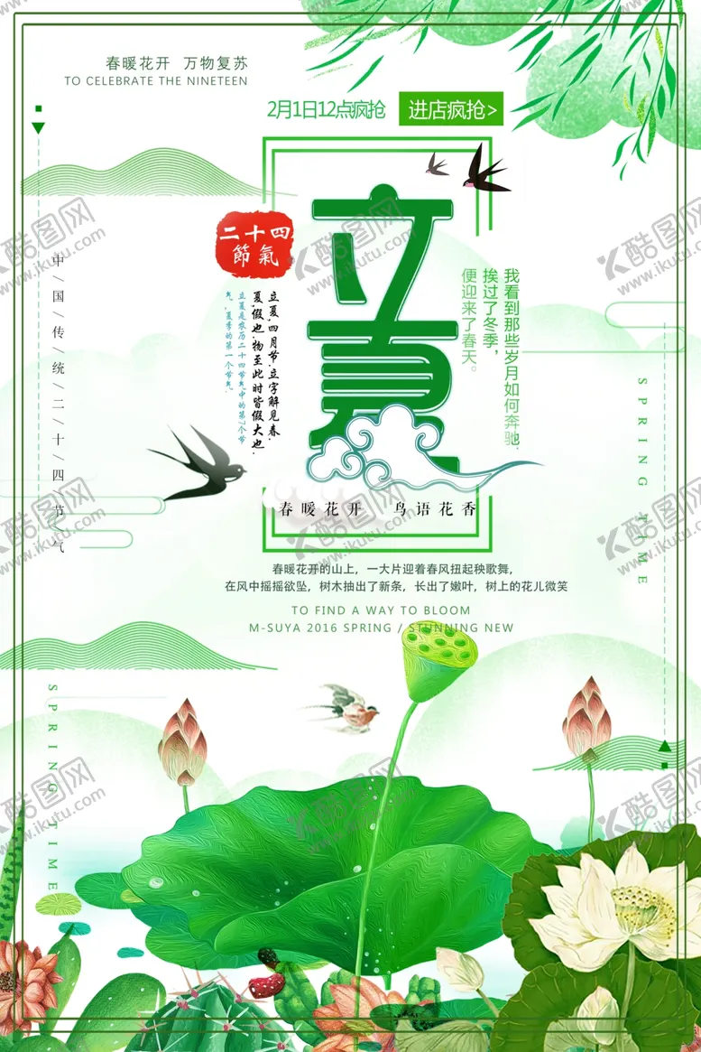 编号：38516101251253135509【酷图网】源文件下载-立夏海报