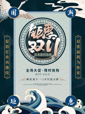 复古国潮风双十一美妆护肤品海报