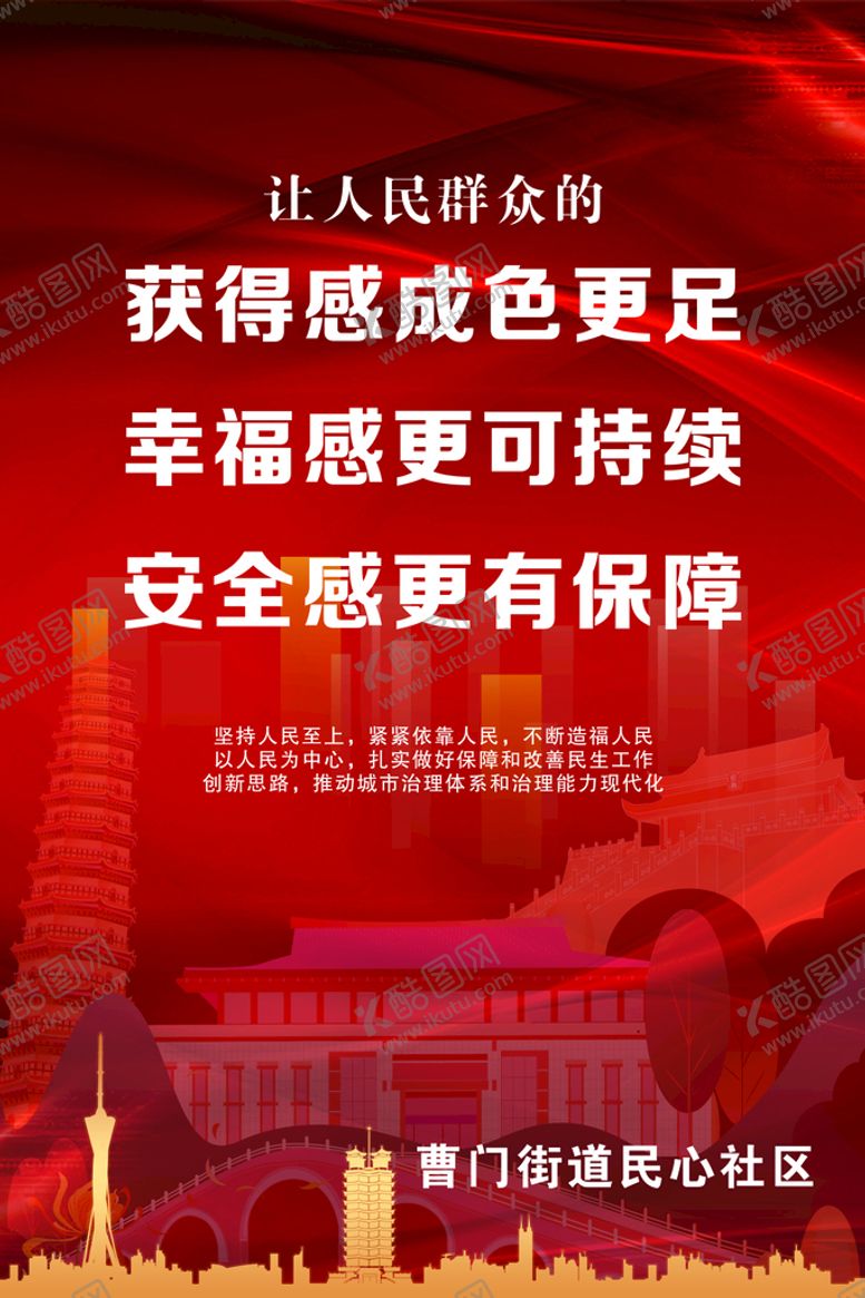 编号：22964810160904124374【酷图网】源文件下载-让人民群众的获得感成色更足
