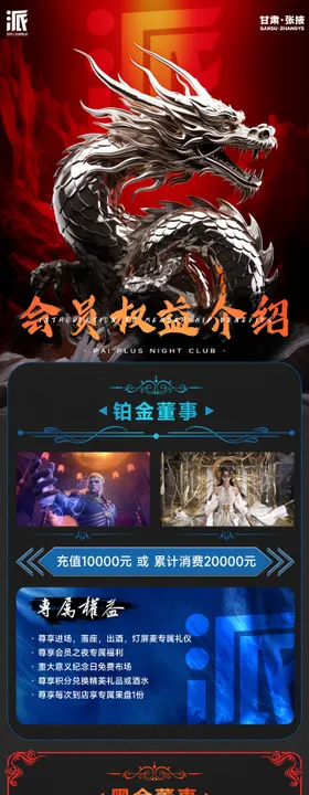 酒吧夜店会员权益介绍长图