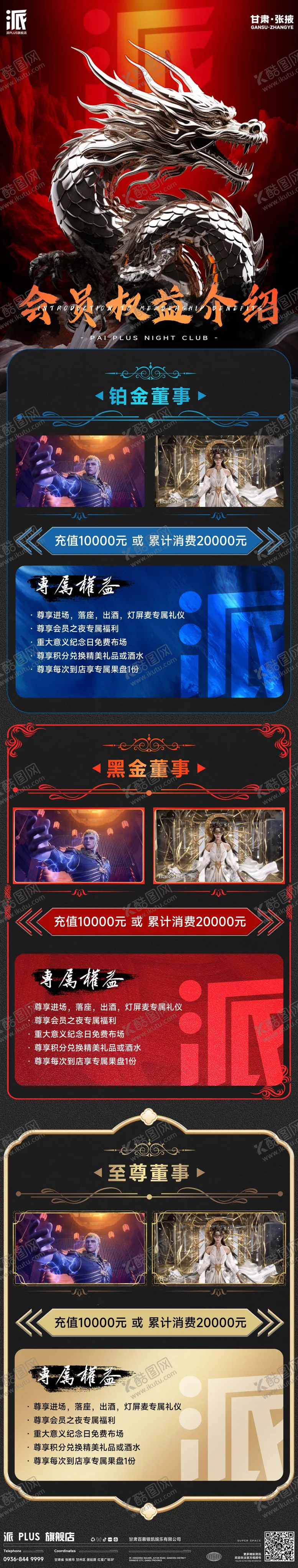 编号：47974707280954007704【酷图网】源文件下载-酒吧夜店会员权益介绍长图