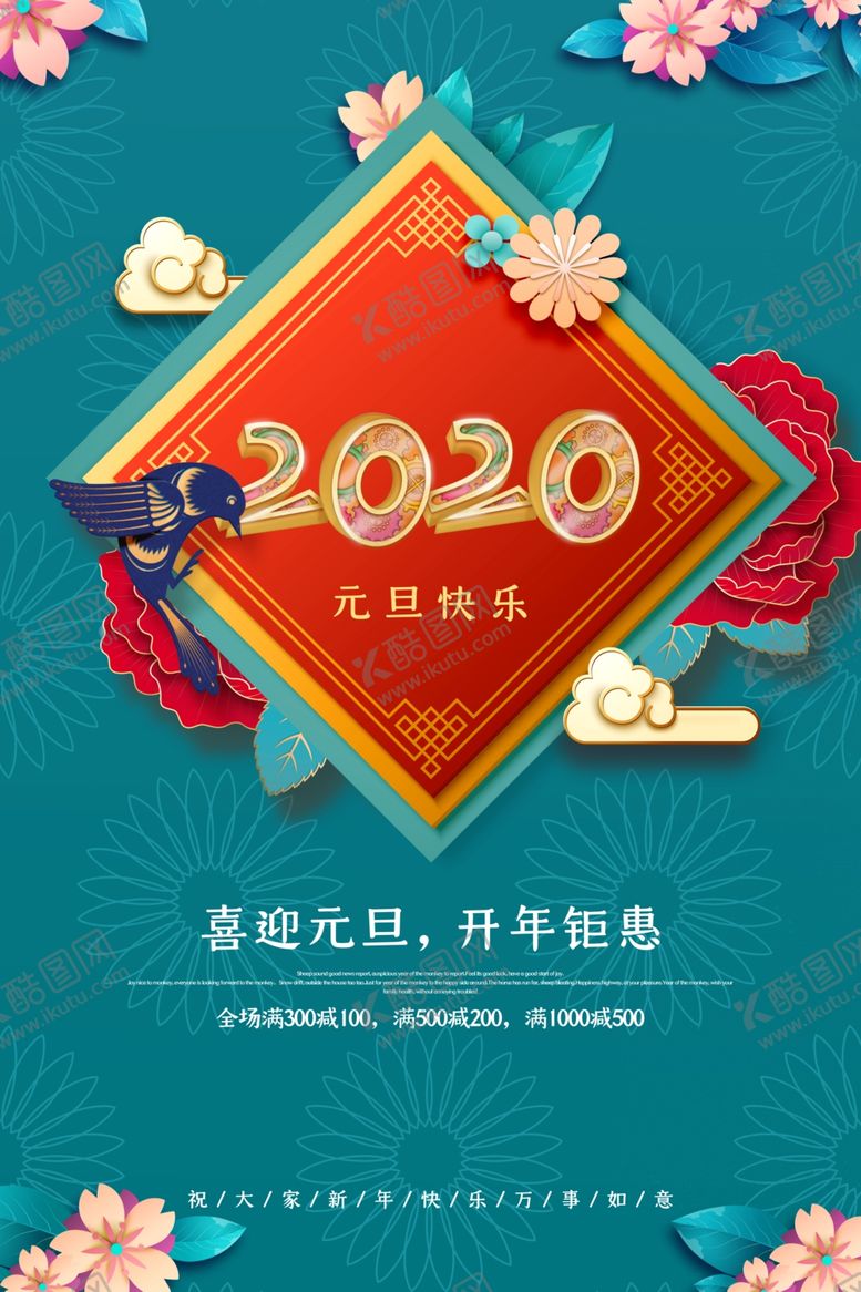 编号：46385910050255098434【酷图网】源文件下载-元旦