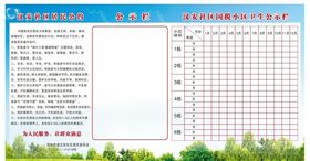 公示栏