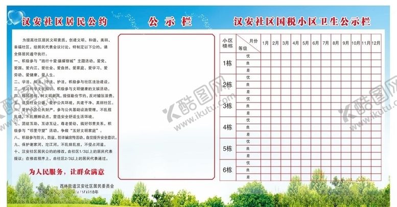 编号：52837507092018121200【酷图网】源文件下载-公示栏