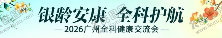 编号：55621104250057221471【酷图网】源文件下载-银龄安康全科护航服务