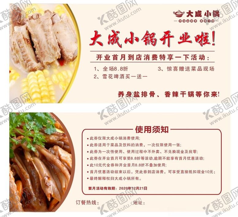 编号：73267502150333034092【酷图网】源文件下载-中餐券