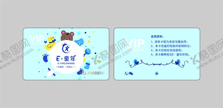 编号：41936110300625087507【酷图网】源文件下载-童装卡片 VIP卡
