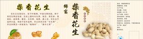 花生包装贴纸
