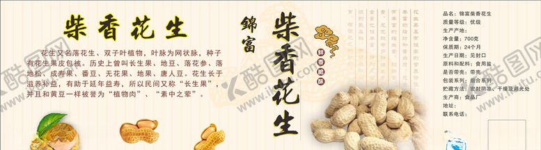 编号：42930010281939454854【酷图网】源文件下载-花生包装贴纸