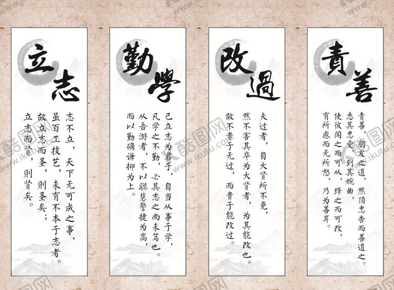 编号：61020509260633322844【酷图网】源文件下载-立志勤学改过责善