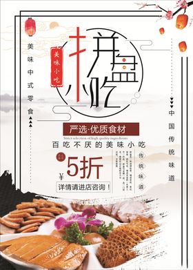 拼盘小吃