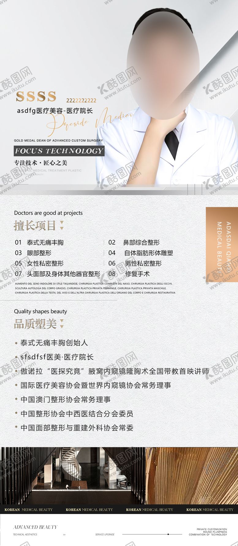 编号：19135910071507572847【酷图网】源文件下载-医美医生介绍海报