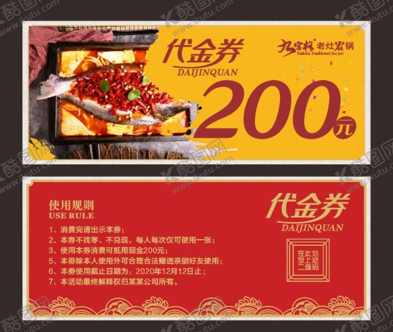 编号：56226902051123355447【酷图网】源文件下载- 烤鱼代金券 