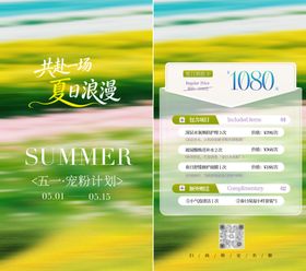 美业美容医美夏季门店促销宣传手机海报