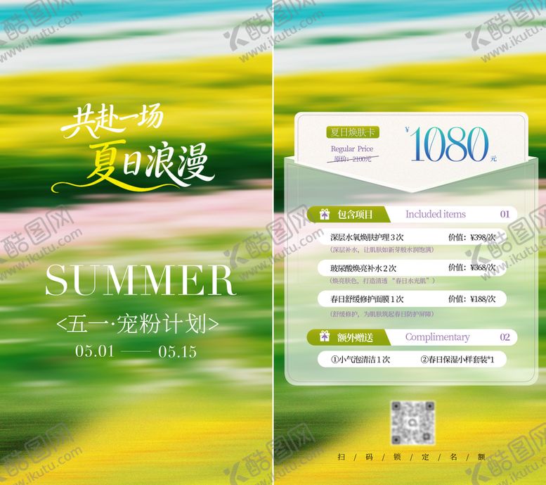 编号：60034204200212351735【酷图网】源文件下载-美业美容医美夏季门店促销宣传手机海报