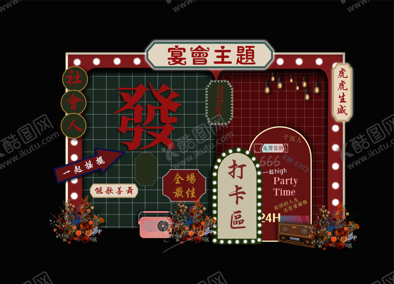 编号：71030811211125287238【酷图网】源文件下载-复古红绿港式宴会派对设计