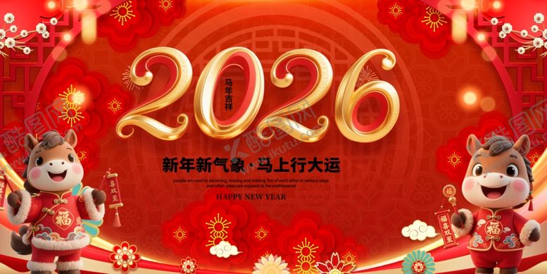 编号：90806804242054122721【酷图网】源文件下载-2026马年