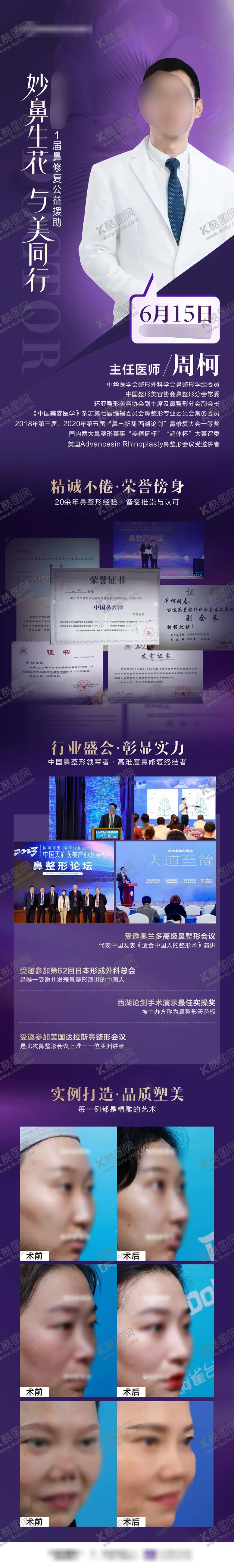 编号：37457801241423532279【酷图网】源文件下载-医美医生专家活动宣传海报