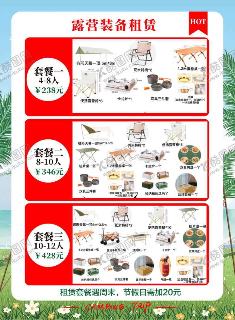 编号：92475009212114263406【酷图网】源文件下载-露营装备海报
