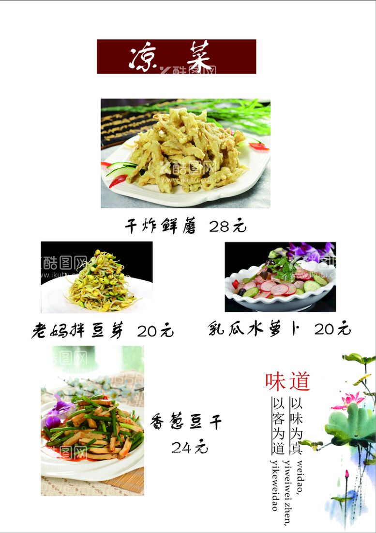 编号：65089110022304356921【酷图网】源文件下载-菜单