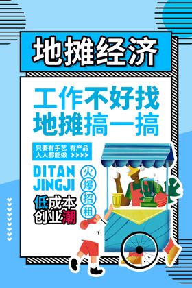 地摊