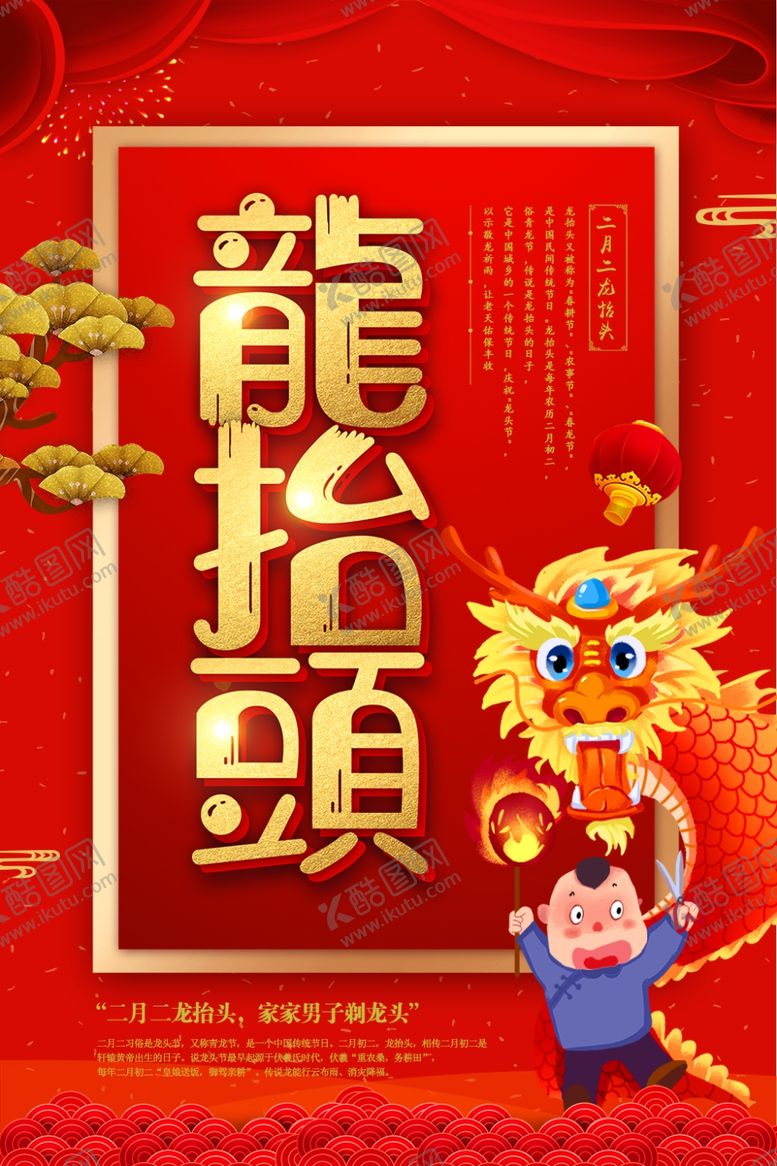 编号：91061410110226004544【酷图网】源文件下载-龙抬头