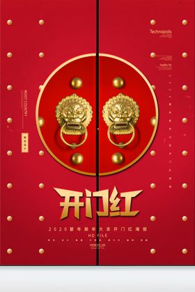 开门红