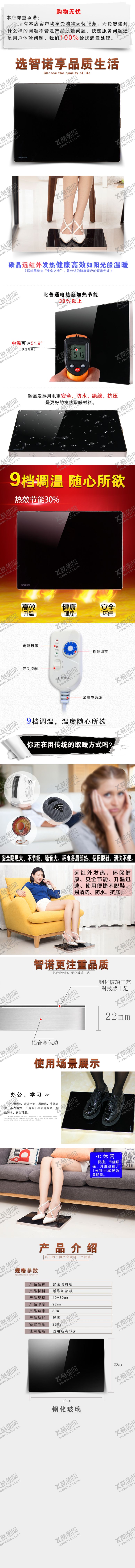 编号：73853110190459237437【酷图网】源文件下载-碳晶暖脚板详情