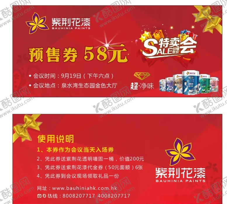 编号：19353406241847114406【酷图网】源文件下载-预售券特卖会