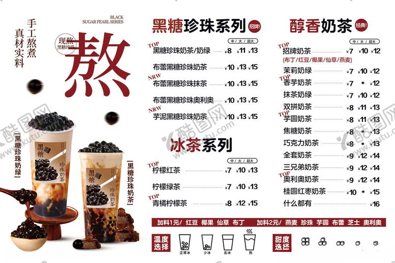 编号：90248811021024502647【酷图网】源文件下载-黑糖珍珠奶茶菜单