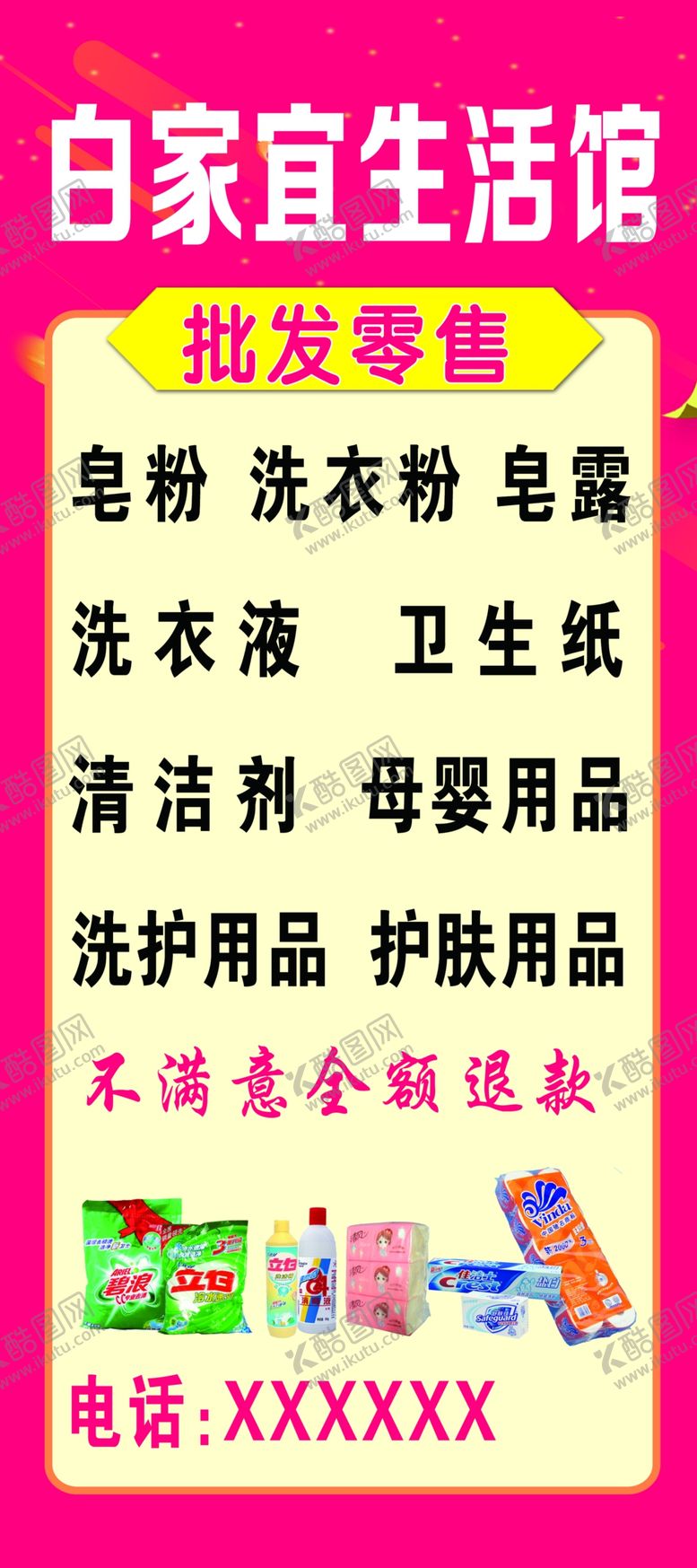 编号：67954705161348219792【酷图网】源文件下载-生活馆海报