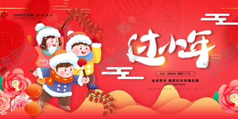 编号：79987810161429449859【酷图网】源文件下载-小年展板