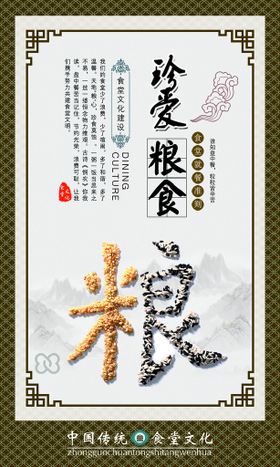 节约粮食标语堂挂画餐厅文化