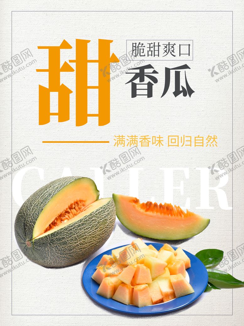 编号：54307909191118236140【酷图网】源文件下载-哈蜜瓜