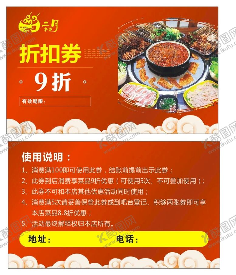 编号：75949310311730534635【酷图网】源文件下载-折扣券