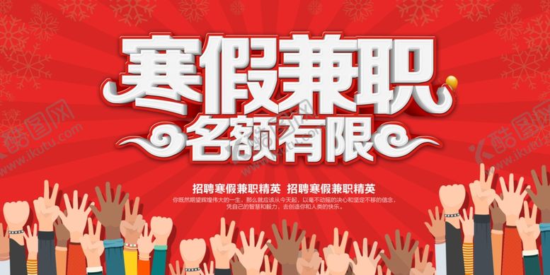 编号：77483010080628443571【酷图网】源文件下载-招聘