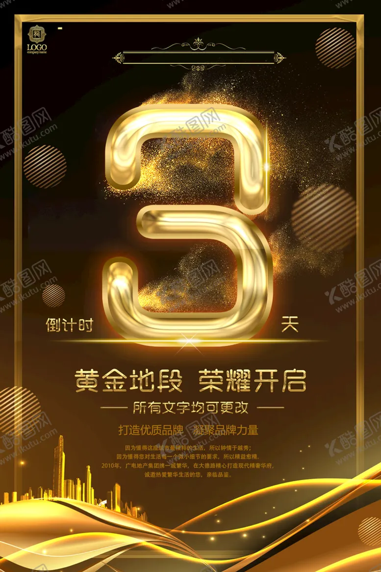 编号：08623510050843340968【酷图网】源文件下载-倒计时海报