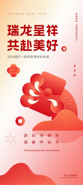 瑞龙红包暴富新年新春喜庆发财海报