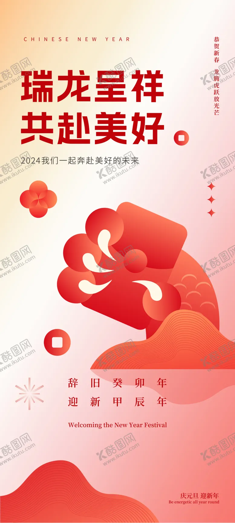 编号：18528911270113182965【酷图网】源文件下载-瑞龙红包暴富新年新春喜庆发财海报