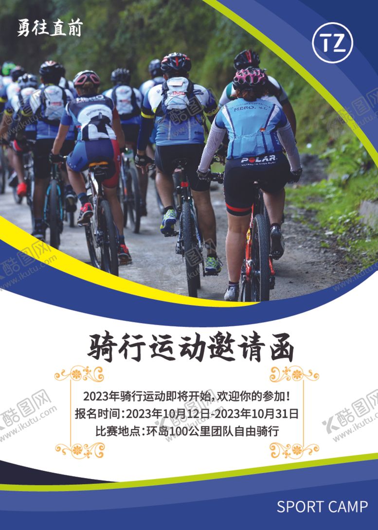 编号：84374412130657185003【酷图网】源文件下载-运动海报邀请函宣传骑行海报